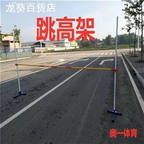 Mobile high jump childrens lifting high jump high jump pole bending over the pole device N material high jump training competition practice