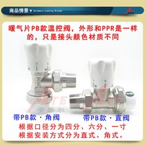Radiator radiator temperature control valve radiator PzB temperature control valve temperature control angle valve straight valve 4 minutes 6 minutes 1 inch