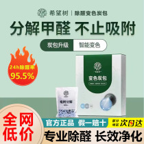 Hope Tree Activated Carbon Pack is a powerful formaldehyde-removing carbon pack for new house decoration and household emergency use to absorb formaldehyde and remove odors.