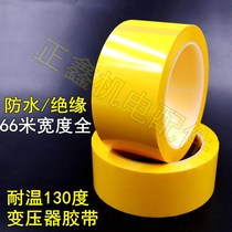 Colored Mara tape transformer insulation tape marking tape multi-purpose W temperature resistant 66 meters long