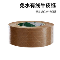 Zhiguan water-free paper sealing wired kraft paper packaging tape tamper-proof sealing box water glue paper art mounting water