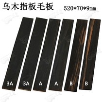 Various grades Guitar Fingerboard A Class Folk Ballad Classical 550 * 70 * 8