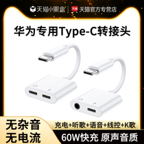 Suitable for Huawei typec headphone adapter charging and listening to music two-in-one mate50 p40p30pro sound card straight