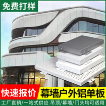 Punched aluminum veneer curtain wall door head exterior wall r all-aluminum wall panel carved perforated aluminum panel wall decorative panel processing customization