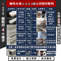 Extra thick brick sandwich integrated cabinet white aluminum alloy square tube complete set of accessories ceramic tile stove P table column sealing edge card