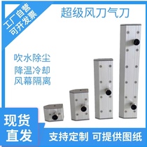Aluminum alloy air knife air knife cleaning and drying equipment air compressor strip air knife dust removal Y cooling drying air knife
