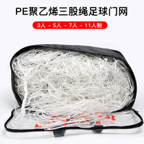Football goal net bold 11 people 7 people 5 people standard gantry goal net durable training game futsal net