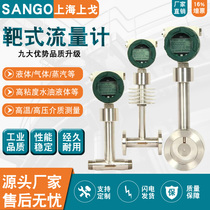 Manufacturer Shanghai Shangge Sensor Technology Co. Ltd. target flow meter high viscosity high temperature and low temperature liquid
