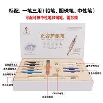 Teacher Lin Wens positive posture eye pen pencil anti-near protection pen corrects sitting posture correction pen student pen