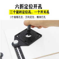 Six-fold ruler tile universal opening measurement locator tile multi-functional folding six-sided ruler special-shaped punching artifact
