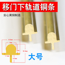 Sliding door lower track copper strip slide rail balcony kitchen sliding door and window lower track copper strip lower track copper track guide rail