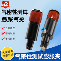 Pneumatic inner support expansion fixture air tightness test joint cylindrical product gripper sealing test fixture