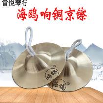 Hot-selling new treasure seagull ring cymbal cap copper hairpin cymbal 1215171921 cm Beijing cymbal water cymbal hafnium gong cymbal