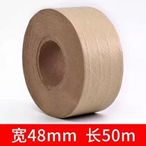 Wet water kraft paper tape j fiber wire clamping rib is not easy to break anti-tamper sealing tape commonly used tape carton printing