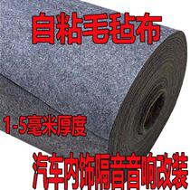 Self-adhesive felt cloth black gray shockproof back cloth car silent panel textile box mat felt flannel cloth full roll thick