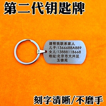 Manufacturers stainless steel anti-lost keychain for the elderly mens and womens chain creative F lettering number plate customized elderly dementia key