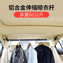 New car clothes hanger telescopic clothes drying rod clothes rack car clothes drying rack clothesline car trunk clothes rack