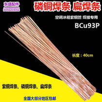 Phosphorus copper welding rod copper welding rod flat welding rod purple v copper welding rod one kilogram copper tube silver welding rod air conditioner refrigerator welding
