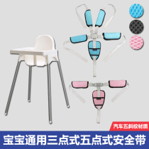 Childrens dining chair safety belt stroller rattan chair three-point five-point strap stroller electric tricycle safety belt