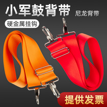 School band drum and bugle team large and small snare drum belt drum strap red 3 8cm wide African tambourine waist drum belt metal