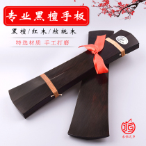 Black sandalwood prototype cloud board straight board Yu Opera Peking Opera Yue Opera Qin Opera soundboard wooden professional clapper drama teeth