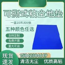 Floor adhesive removable dust-removing mat custom-made dust-removing clean room floor dust-stick mat sticky dust hospital disposable anti-static