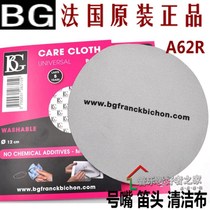BG French mouthpiece flute mouthpiece cleaning cloth A62R professional lens cleaning cloth