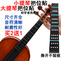 Fingerboard sticker Violin noise plate sticker fingerprint plastic paste transparency refers to practice trainer tape