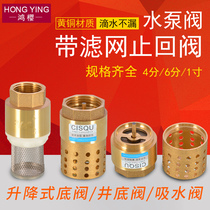 Brass bottom valve water pump check valve 4 6 minutes 1 1 5 2 inch water pipe check valve internal thread pump one-way valve