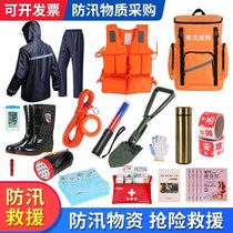 High-end flood control supplies emergency l package set flood-fighting special disaster relief rainy season flood season patrol water life-saving tools