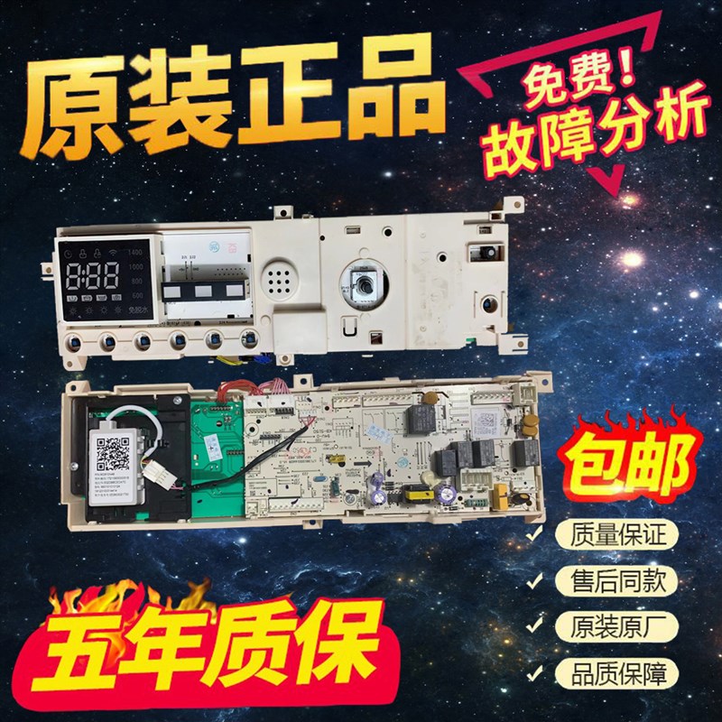 Applicable small sky Russian drum 17138100018955 washing machine TD100-1411DG motherboards control version-Taobao