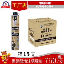 750ML polyurethane foam caulking agent foam glue door and window building waterproof hole plugging foam glue flame retardant whole box batch