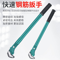 Rebar sleeve torque wrench quick manual connection pipe pliers straight threaded steel plate universal pipe pliers bend