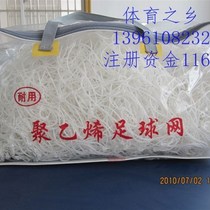 7-a-side bold polyethylene football net two football goal nets