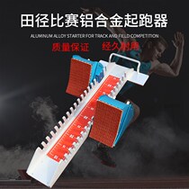 Running machine competition special aluminum alloy multi-function running training adjustable running aid track and field training booster