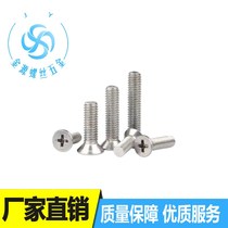 M1-M5KM nickel-plated flat head cross machine screw v-thread countersunk head cross machine wire small screw electronic screw GB819