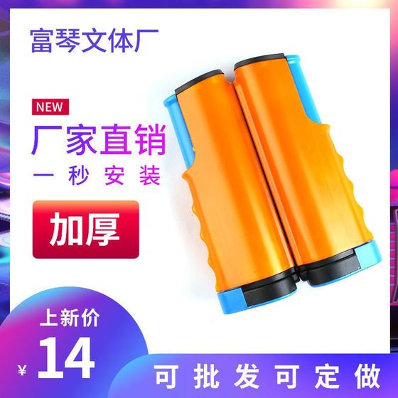 
Portable table tennis mesh rack thickened non-slip durable free telescopic table tennis mesh clip table universal ball table