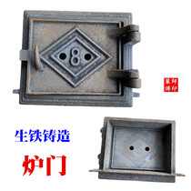 Furnace thick pig iron furnace door boiler furnace door stove top ujiatang grate square food mouth Jiang pellet furnace pig iron casting furnace