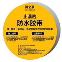 Butyl waterproof tape self-adhesive roll material roof V floor crack repair and leak stop sticker colored steel tile greenhouse waterproofing