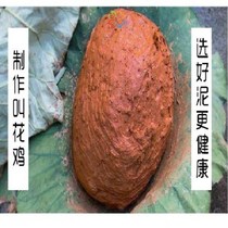 Special mud for beggars chicken fire-resistant red mud and yellow mud pickled salted duck egg hand-shredded chicken roasted chicken roasted whole lamb wrapped in soil