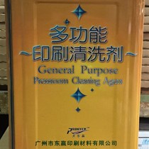 Dongying car wash water Dongying super car wash water ink cleaner printing machine cleaning agent ink cleaning