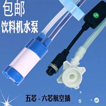Coffee milk tea machine fresh juice machine water pump