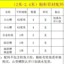 Cabinet aluminum alloy profile tile cabinet complete set of accessories large and small mountain trough pull basket trough compartment edge banding strip