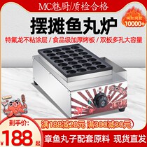 Octopus meatball machine commercial n stall octopus pot gas electric heating double plate fish ball stove egg burning snack machine