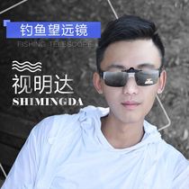 Promotional fishing telescope HD outdoor myopia x presbyopia special fishing glasses that can be clipped to polarize to increase clarity