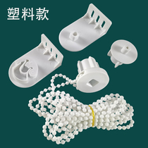 Hand-operated lifting and lowering roller blind accessories old plastic brackets Roman curtain pull beads rollers fixed at both ends