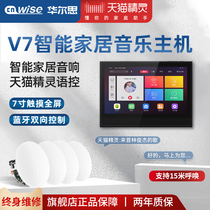 Wals v7 upgraded version home background music host smart home system set ceiling audio home