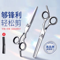 Barber scissors professional home use for cutting bangs and hair hairdressing artifact seamless flat teeth scissors thinning and broken hair set