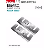 makita Japanese Makita electric planer blade 1900B universal 82 electric portable planer woodworking electric planer blade belt