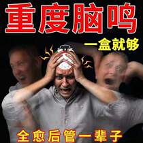 Spot instant brain tinnitus ointment special medicine for tinnitus tinnitus insufficient blood supply to the brain neurological brain tinnitus dizziness buzzing